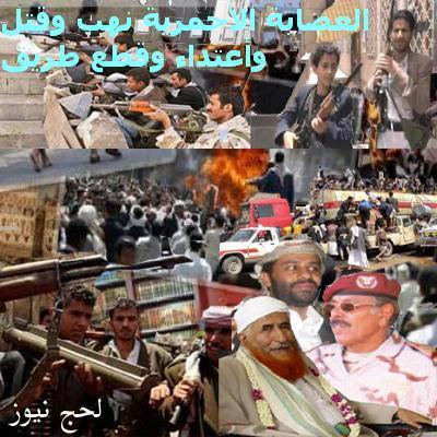 اصابة 6 من عصابة جهال الاحمر وتدريب خلايا من جامعة الايمان على ارتكاب جرائم ارهابية وعمليات اغتيالات واسعة