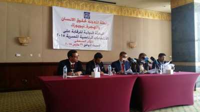 التقرير الأولي ووقائع المؤتمر الصحفي الختامي  لبعثة المتابعة الدولية لرابطة المعونة لحقوق الإنسان والهجرة للرقابة على الانتخابات المصرية