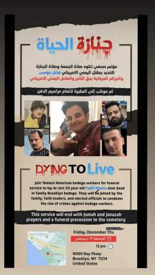 Special:  Association Ma'onah condemns the murders of Yemeni-American merchants in th