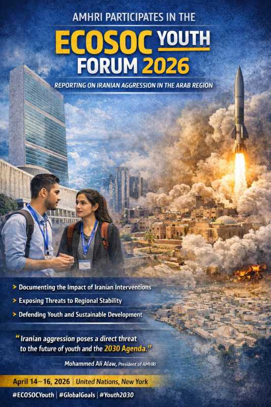 AMHRI Participates in the 2026 ECOSOC Youth Forum